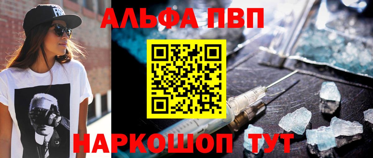 купить наркотик  Alpha-PVP кристаллы  Димитровград  Альфа ПВП Crystall 