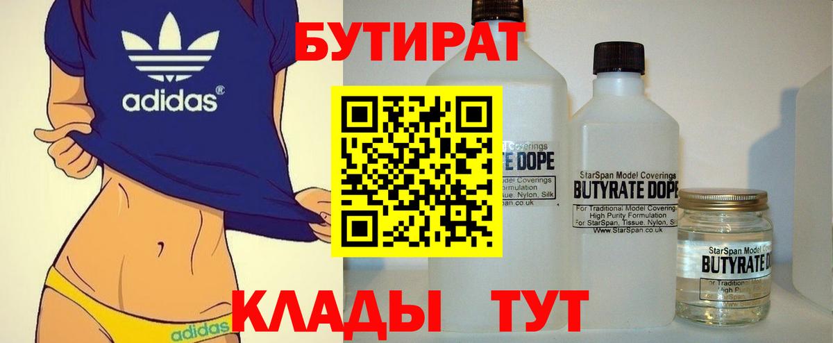 Бутират  Димитровград  Бутират оксана 