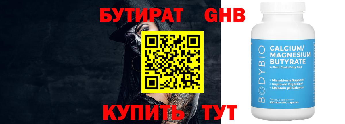 Бутират GHB Димитровград
