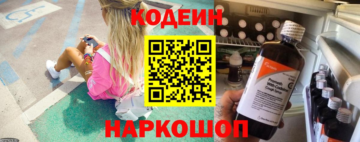 Кодеин напиток Lean (лин)  Кодеиновый сироп Lean напиток Lean (лин)  Вход с VPN  Димитровград 