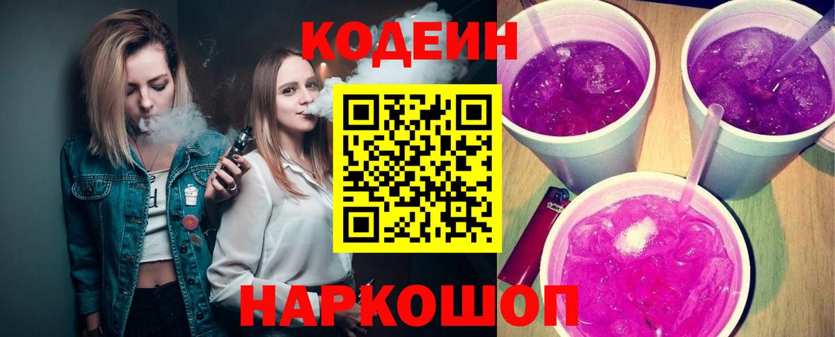 Кодеиновый сироп Lean напиток Lean (лин) Димитровград