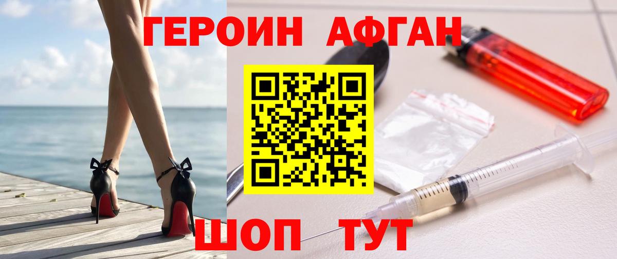 Героин VHQ  Вход с VPN  ГЕРОИН  Димитровград 