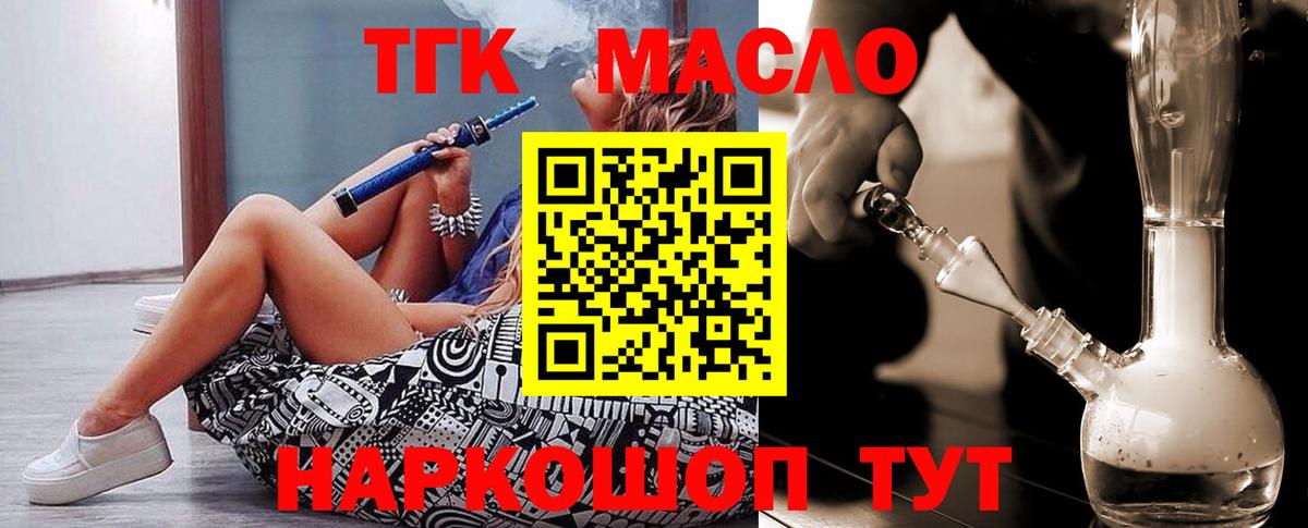 ТГК гашишное масло Димитровград