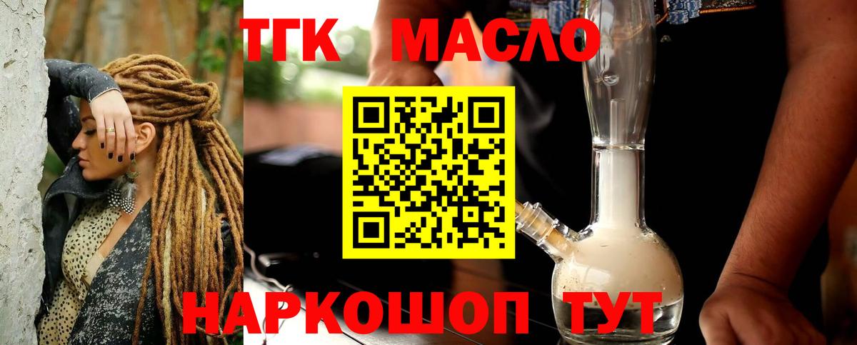 ТГК THC oil  где купить наркотик  Дистиллят ТГК концентрат  Димитровград 